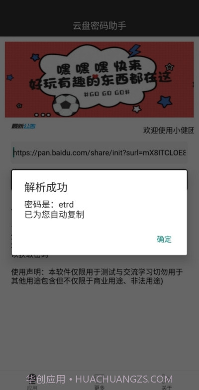 云盘密码助手2.2.10截图