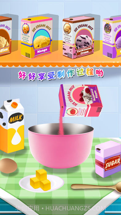 冰淇淋沙龙1.11截图