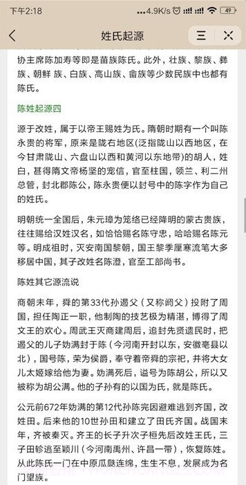 姓氏起源查询appv1.7截图