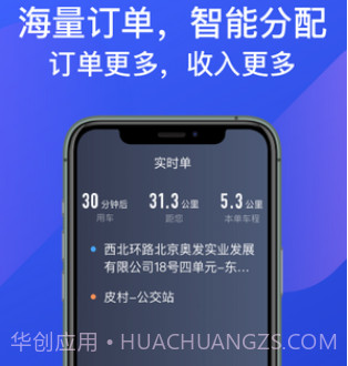 惠州出租司机端v4.40.5.15截图