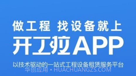 开工啦v3.4.17截图