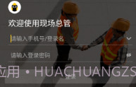 现场总管V1.0.10截图