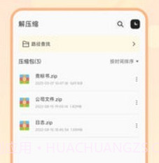 zip解压缩全能v3.4.13截图
