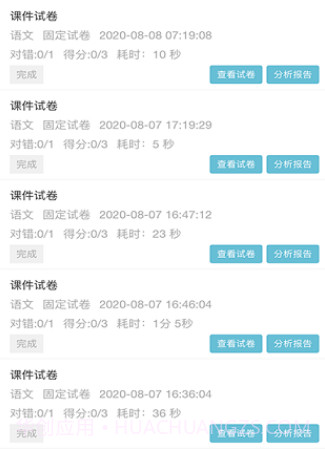 跃考(考试刷题)v2.5.12截图