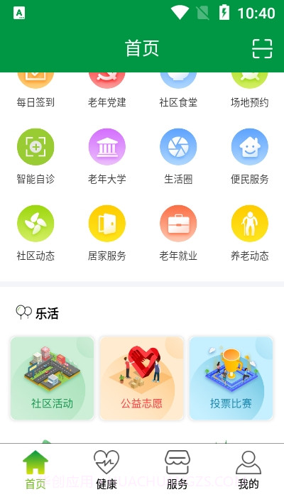 清源智养v1.14截图