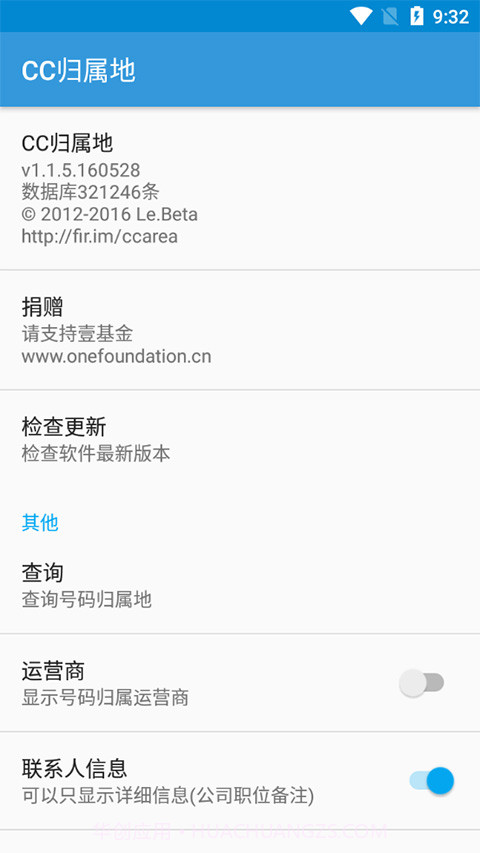 手机来电归属地6.15截图