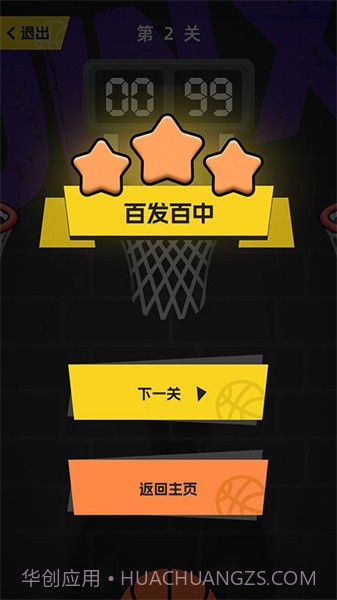 投掷高手华为版1.01截图