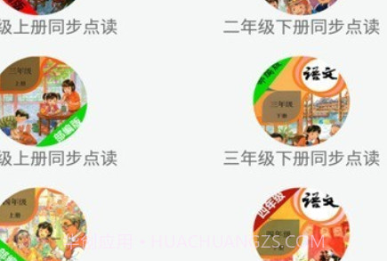 小学语文同步点读v2.8.15截图