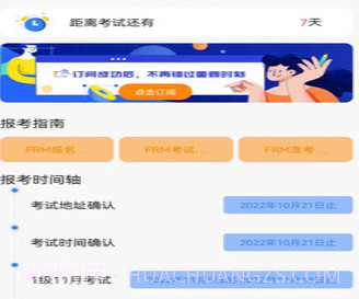 frm金牌备考v2.1.13截图
