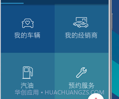 FordPass（福特派）v4.0.10截图