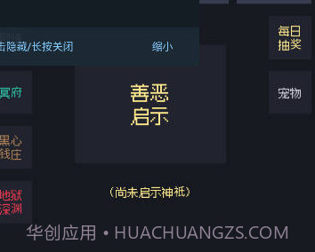 善恶启示录免广告版v1.23.7截图