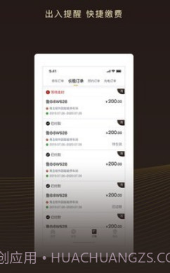 慧停车v5.6.19截图