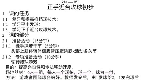 乒乓球自学教程大全v14.5.15截图