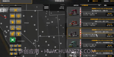 卡车模拟器2美国版v23.10.11截图