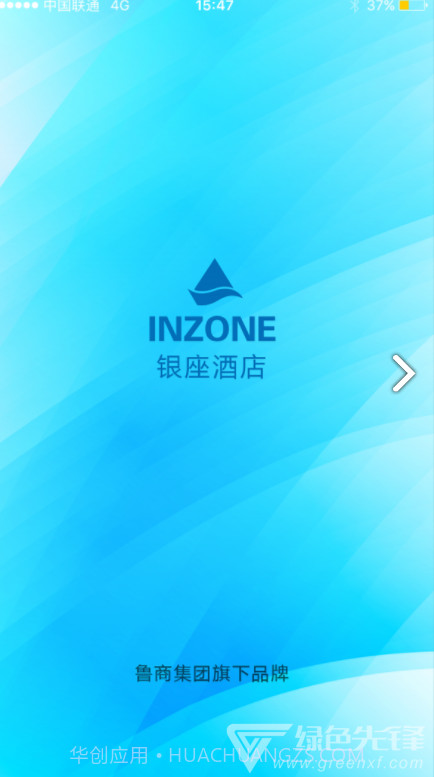 银座酒店v4.1.04.1.9截图