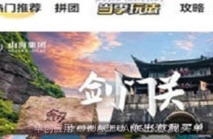 福慧旅游国际v1.1.18截图