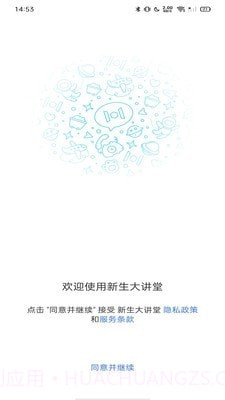 新生大讲堂1.8.11截图