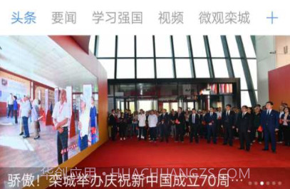 冀云栾城手机v2.9.7截图