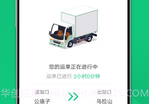 快快绿通车v1.12截图