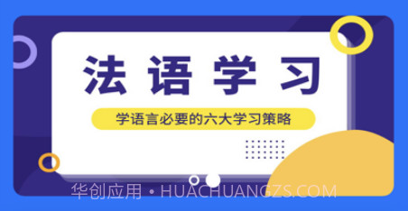 恰学法语v1.0.13截图