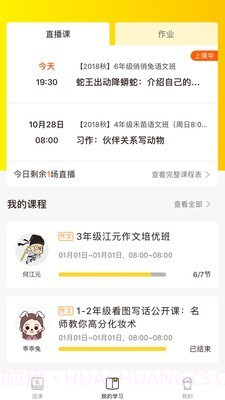快哉学堂v3.19截图