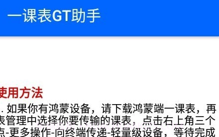 一课表GT助手v1.15截图