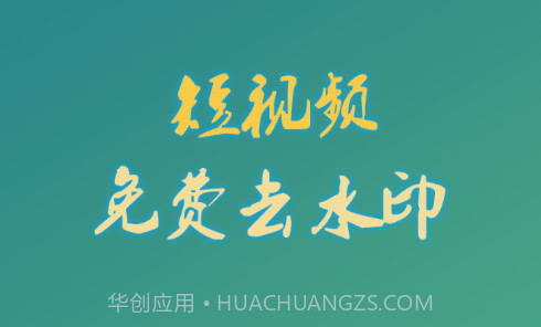 左游免费去水印v1.0.16截图