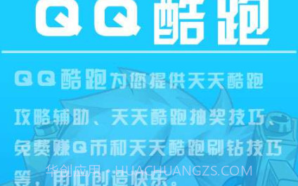 QQ酷跑v1.11截图