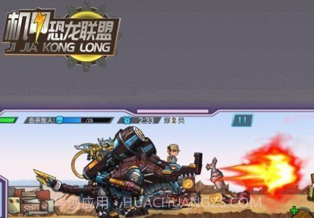 机甲恐龙联盟免广告版v1.0.8截图