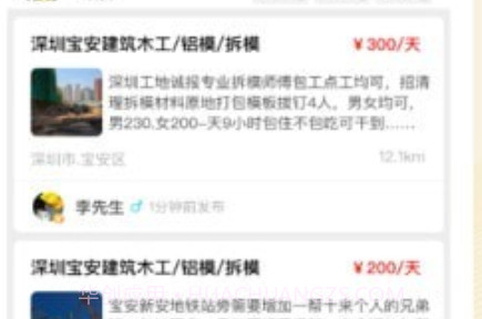 百工有活v1.0.16截图