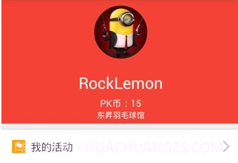 PKballv2.3.10截图