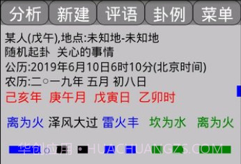 玄奥六爻v1.11截图