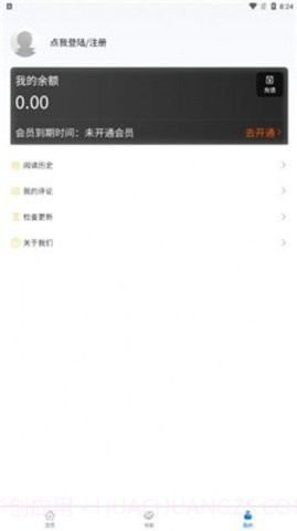 北巷漫画软件官网8.6.15截图