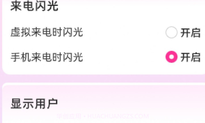 桃花来电2.0.9截图