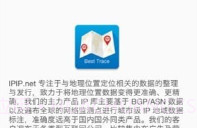 手机路由追踪工具v1.9截图
