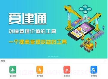 爱建通v2.12截图