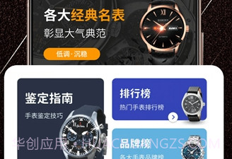 手表鉴定平台免费版V1.0.8截图