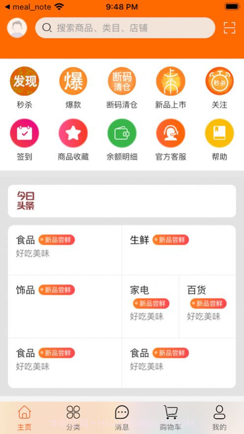 铜钱猪商城v1.9截图