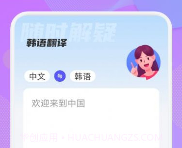 韩语翻译助手v1.13截图