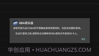 GBA模拟器汉化版V1.7.10截图