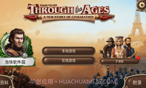 历史巨轮v2.18.666v2.18.12截图