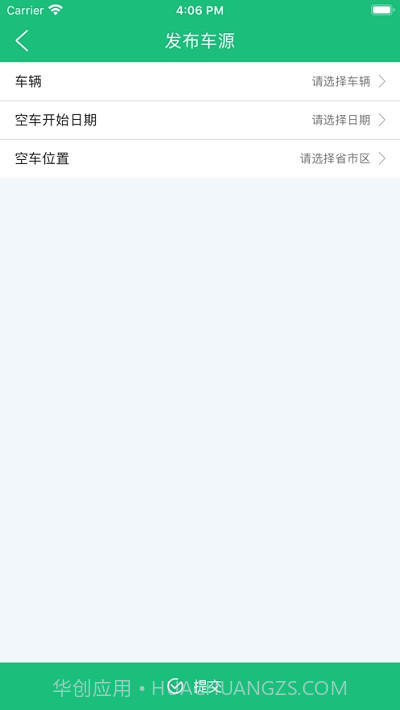 货车联联V1.0.17截图