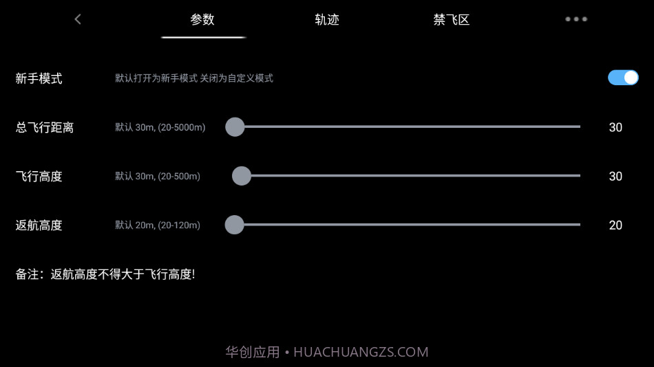jymind无人机v1.4.11截图