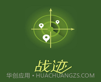 战迹v2.1.8截图