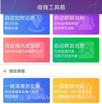 微商工具箱v6.5.15截图