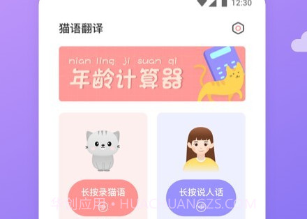 猫语翻译君v1.0.9截图