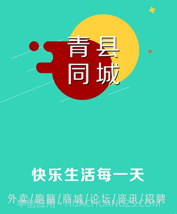 青县同城v7.0.16截图