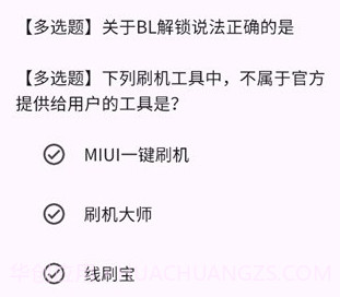 小米bootloader解锁测试题库v1.8截图