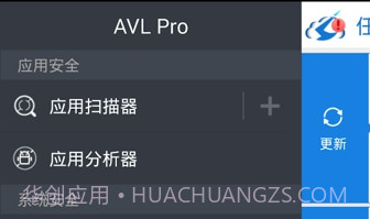AVL杀毒(AVL Pro)v2.7.13截图