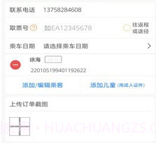 火车票打印最新版v1.8截图